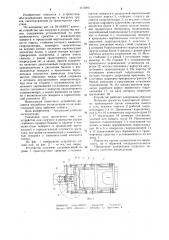 Устройство для погрузки и разгрузки грузов (патент 1115941)