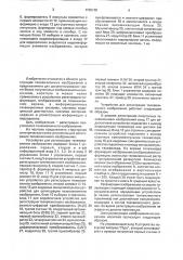 Устройство для регистрации телевизионного изображения (патент 1720168)
