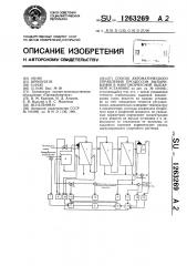 Способ автоматического управления процессом выпаривания в многокорпусной выпарной установке (патент 1263269)