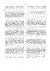 Магниторезистивное устройство для считывания плоских магнитных доменов (патент 533982)