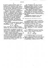 Устройство для глубокого сверления (патент 496106)