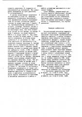 Автоматический регулятор мощности дуговой электропечи (патент 924923)