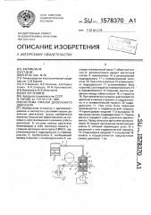 Система смазки дизельного двигателя (патент 1578370)