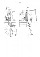 Убирающаяся подножка транспортного средства (патент 935342)