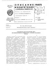 Устройство для разделения двух (патент 194573)