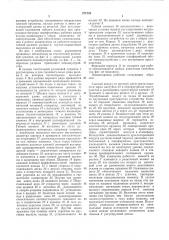 Пневмопривод для текстильных машин отделочного производства (патент 271226)