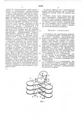 Устройство для представления информации в трехмерной форме (патент 267967)