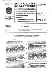 Дифференциальное устройство для согласованиядвухпроводного и четырехпро-водного tpaktob (патент 809585)