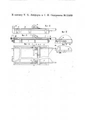 Прибор для разметки типографской формы (патент 15489)