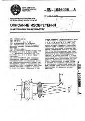 Устройство для измерения атмосферной рефракции (патент 1056006)
