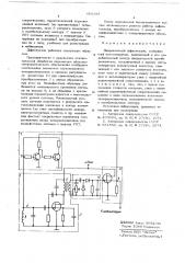 Вихретоковый дефектоскоп (патент 669284)