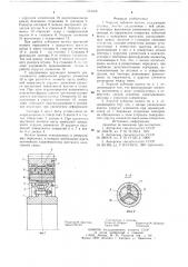 Упругое зубчатое колесо (патент 734468)