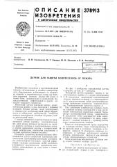 Патент ссср  378913 (патент 378913)