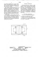 Электродинамический вибратор (патент 722598)