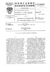 Способ получения привитых сополимеров (патент 712027)