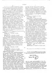 Способ получения 5-триметил -фенил-мета-диоксан-5- метиламина или его солей (патент 578001)