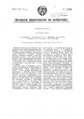 Тахометр (патент 25761)