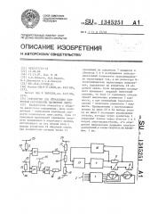 Устройство для управления скоростью перемещения магнитной ленты (патент 1345251)
