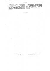 Способ кислотного разложения фосфоритов (патент 55832)