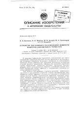 Патент ссср  149819 (патент 149819)