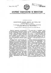 Автоматическая рулевая машинка для торпед, самонаправляющихся в цель (патент 32324)