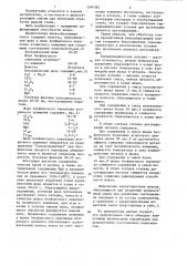 Шлакообразующая смесь (патент 1344785)