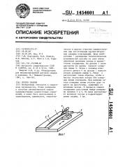 Способ сварки (патент 1454601)