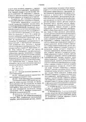 Устройство для совершенствования техники бега (патент 1790956)