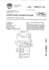 Устройство для ввода информации (патент 1658141)