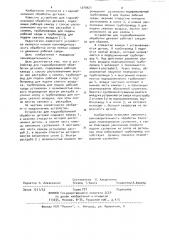 Устройство для гидроабразивной обработки деталей (патент 1079421)