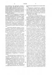 Устройство для управления сборочным роботом (патент 1650429)