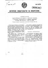 Приспособление для захвата и переноски кастрюль (патент 34728)