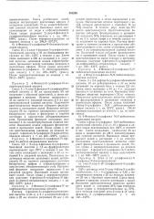 Патент ссср  341230 (патент 341230)