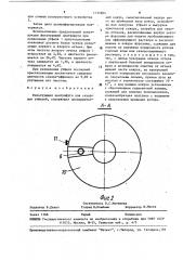 Фильтрующая центрифуга для сахарных утфелей (патент 1734864)