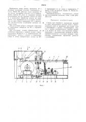 Станок для обработки деревянных деталей на клин (патент 265414)