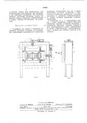 Устройство для сборки и склеивания деревянныхфутляров (патент 284283)