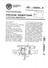 Линия для изготовления арматурных стержней (патент 1165541)