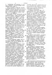 Фрикционный диск сцепления (патент 1279523)