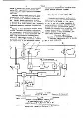 Устройство для управления клеймельныммеханизмом b машине для измеренияплощади кож (патент 796660)