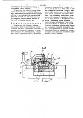 Устройство для сборки и сварки продольных швов короткомерных тонкостенных обечаек (патент 1542759)