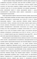 Способ определения векторов движения в режиме прямого предсказания для в-кадра (патент 2319318)