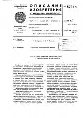 Аналого-цифровой преобразователь с параллельным кодированием (патент 879771)