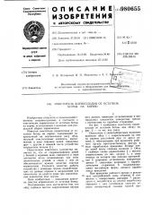 Очиститель корнеплодов от остатков ботвы на корню (патент 980655)