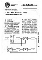 Тензометрическое устройство (патент 1017910)