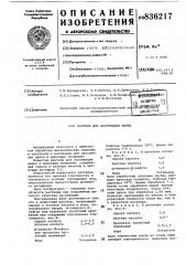 Раствор для пассивации цинка (патент 836217)