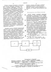 Способ гашения колебаний импульсно возбужденного электроакустического преобразователя (патент 520540)