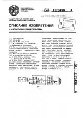 Способ управления двухконтурным генератором коммутирующих импульсов тока (патент 1173498)