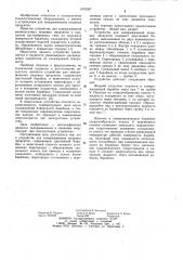 Устройство для замораживания пищевых продуктов (патент 1070397)