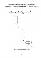 Способ получения синтетической нефти из природного или попутного нефтяного газа (варианты) (патент 2649629)