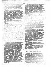 Устройство для управления параллельно соединенными тиристорами (патент 702468)